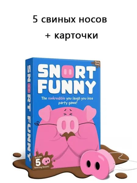 Невероятная игра "Ты смеешься, Ты проигрываешь"5 свиных носа