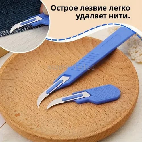2 комплекта средств для удаления швейных ниток, ручного открывания ткани и точного удаления ниток