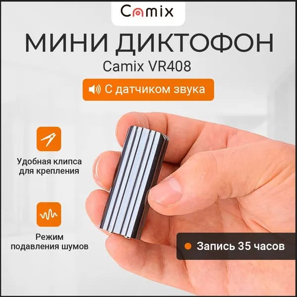 Диктофон Camix VR408