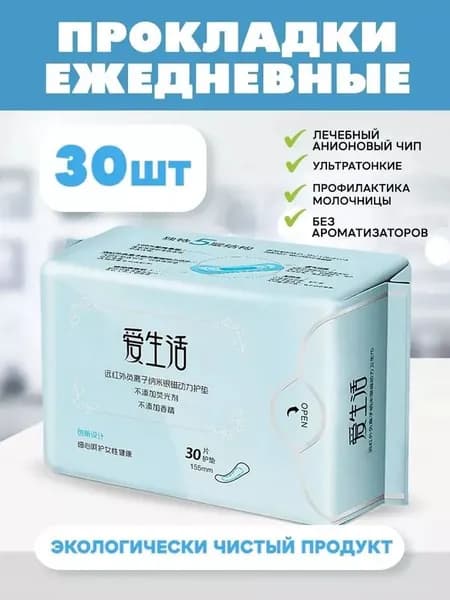 Прокладки женские 30 шт