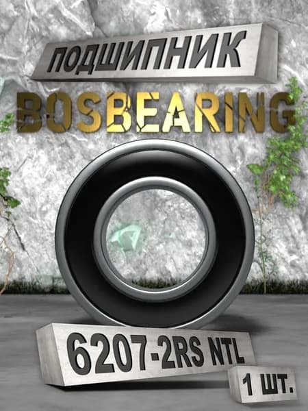 Подшипник 6207-2RS (180207) NTL BEARING 1 ШТ.