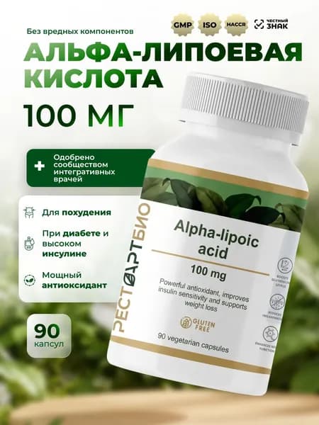 Биологически активная добавка к пище "Альфа-липоевая кислота" (масса капсул 400мг) - 90 капсул 100 мг