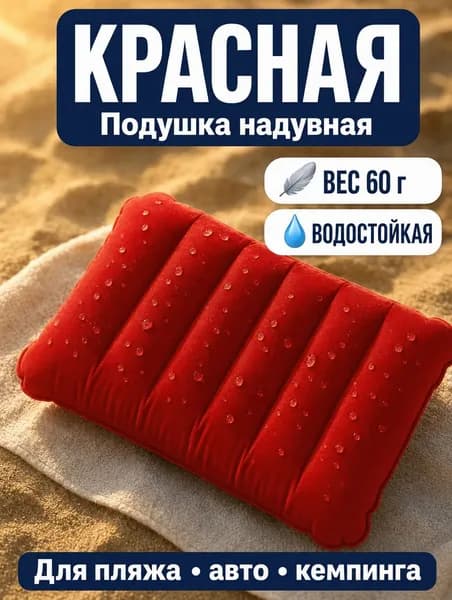 Подушка для плавания надувная туристическая