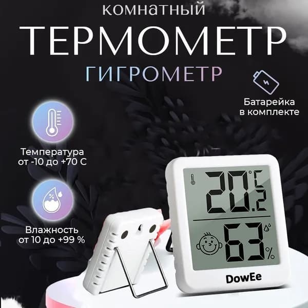 метеостанция домашняя,термометр гигрометр,термометр гигрометр комнатный Dy0408