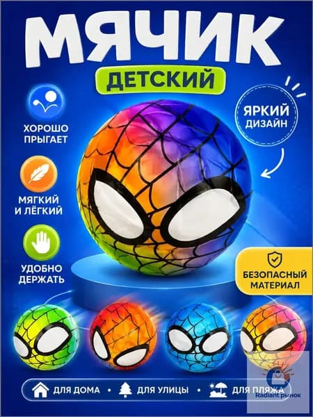 Эксклюзивный резиновый мяч с Человекомпауком для детей, мягкий, для дома и улицы