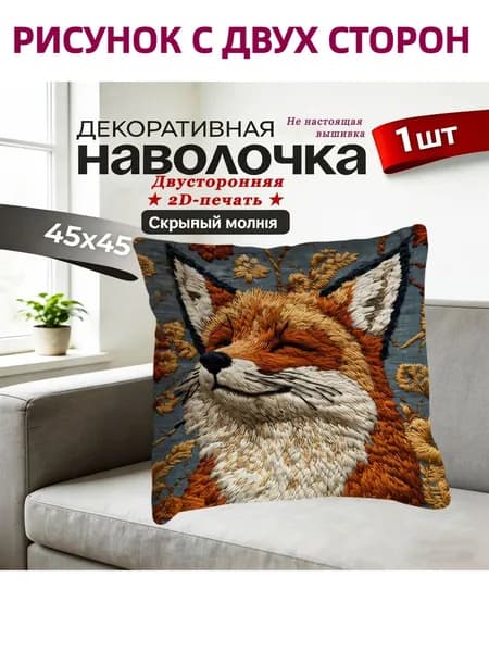 Наволочка 45x45 см 1 шт велюр искусственный, разноцветный 3d-эффект