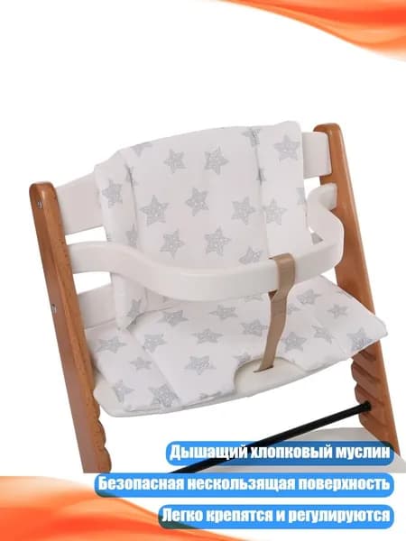 Мягкие чехлы-подушки для деревянных высоких стульчиков, Большая серая звезда на