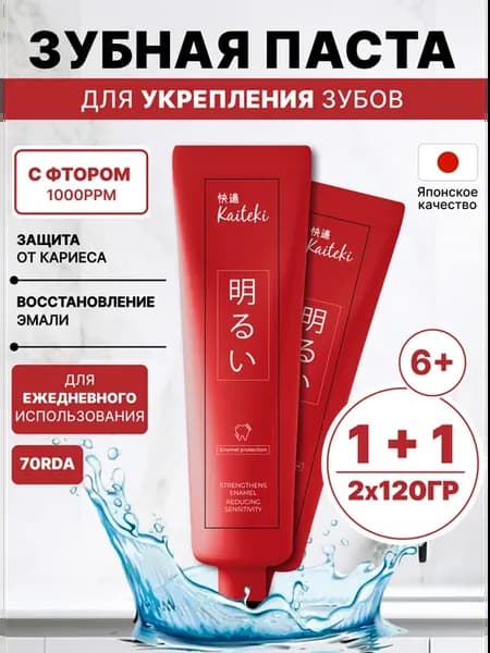 Зубная паста для укрепления зубов с фтором, 2шт