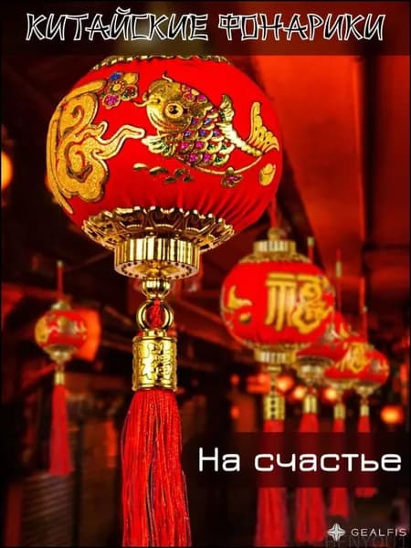 Новогодняя подвеска китайский фонарик необычный на елку