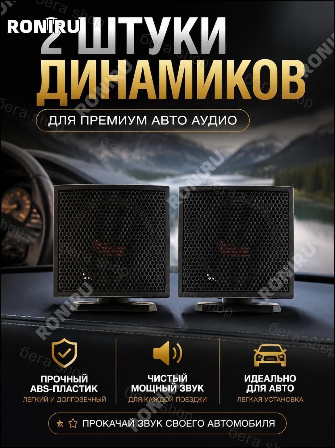 RONIRU Колонки автомобильные