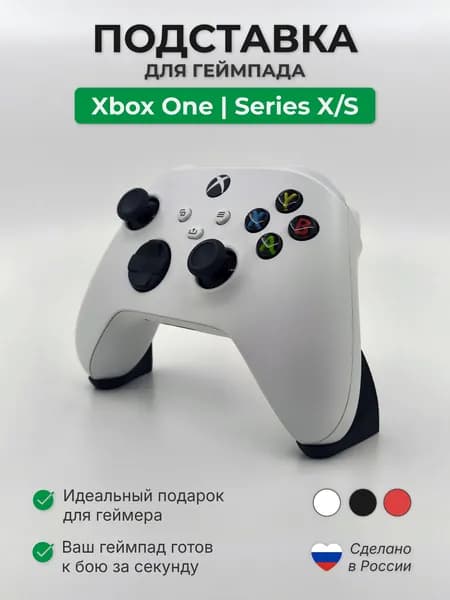 Подставка для геймпада Xbox One / Series X/S, держатель для геймпада (черный цвет)