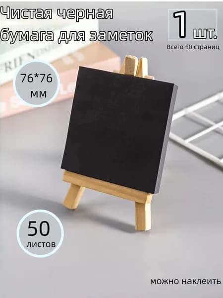 Бумага для заметок 1 шт., листов: 50