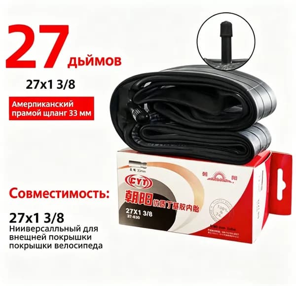 ChaoYang Велокамера, диаметр колеса:27 (дюймы)