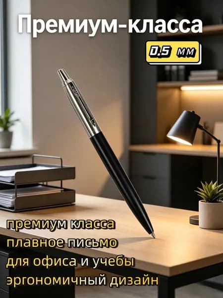 ручки шариковые премиум-класса 0.5 мм - плавное письмо, эргономичный дизайн канцелярия для офиса и учебы