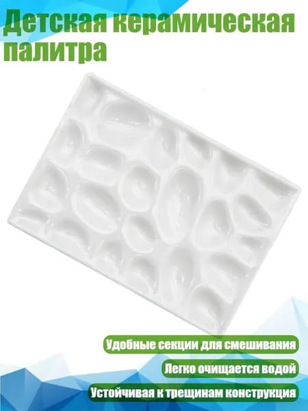 Детская керамическая палитра