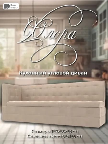 Диван кухонный Флора с углом слева
