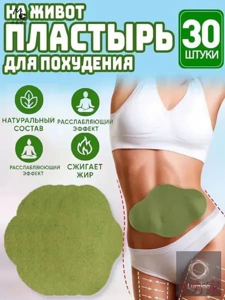 Пластырь для похудения Х 20 см