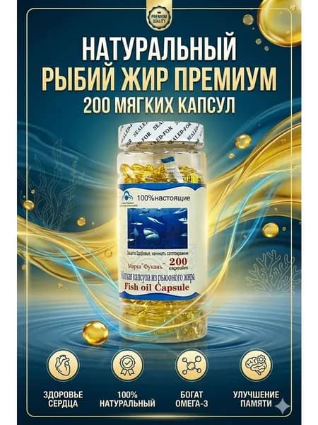 Натуральный источник Омега-3 для здоровья и энергии