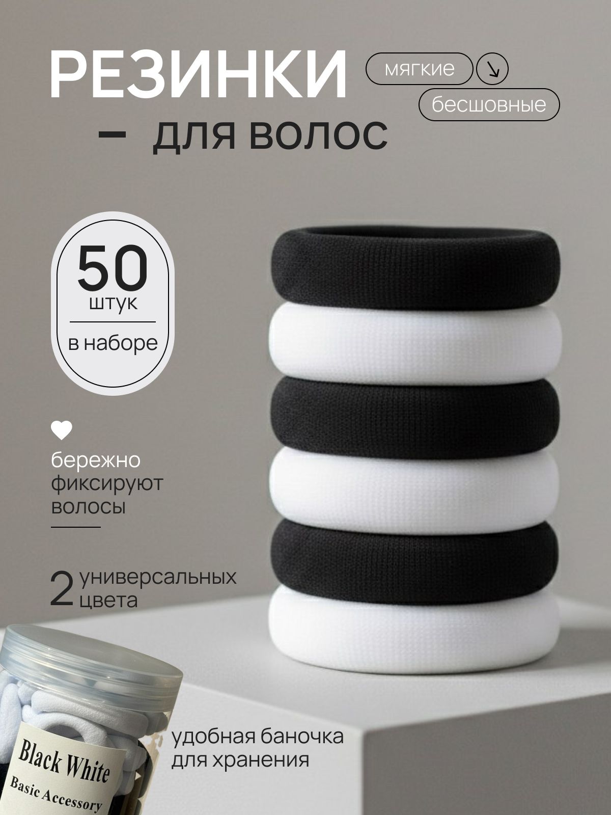 Резинка для волос 50 шт.