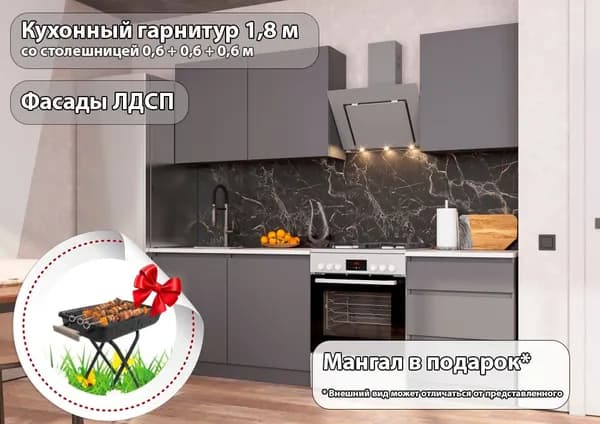 Интерьер-Центр Кухонный гарнитур, ЛДСП ,180х60х216см