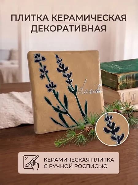 Плитка керамическая10 см x 10 см