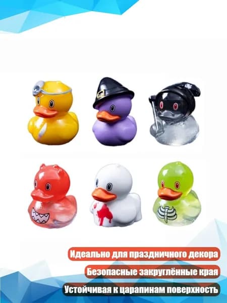 Мини-резиновая фигурка привидения-утки для Хэллоуина