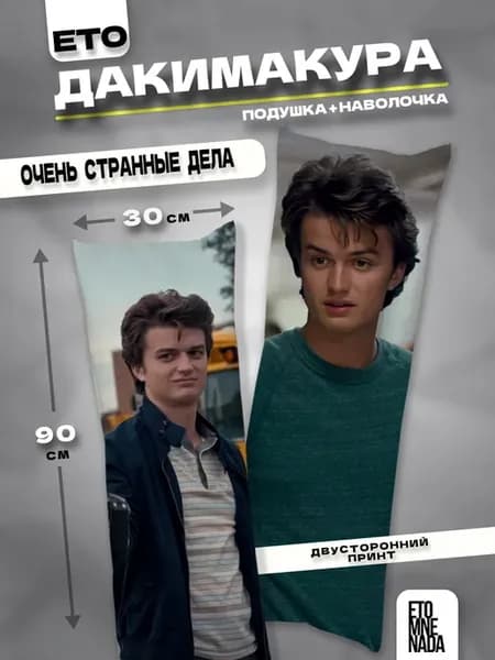 Подушка дакимакура с наволочкой Очень странные дела 90х30