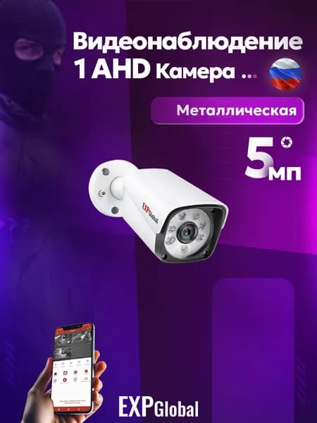 Уличная AHD камера видеонаблюдения 5Мп. Металл.