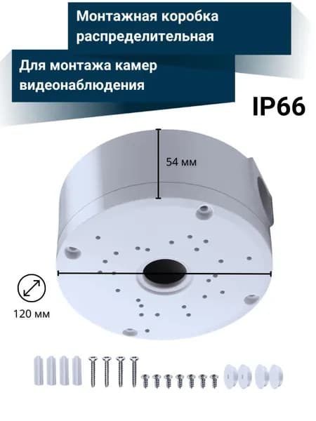 Универсальная монтажная коробка для камеры видеонаблюдения