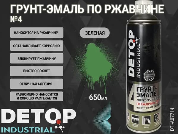 грунт-эмаль №4 по ржавчине зеленая RAL-6001 "3 в 1" INDUSTRIAL DETOP (аэрозоль, 650мл)