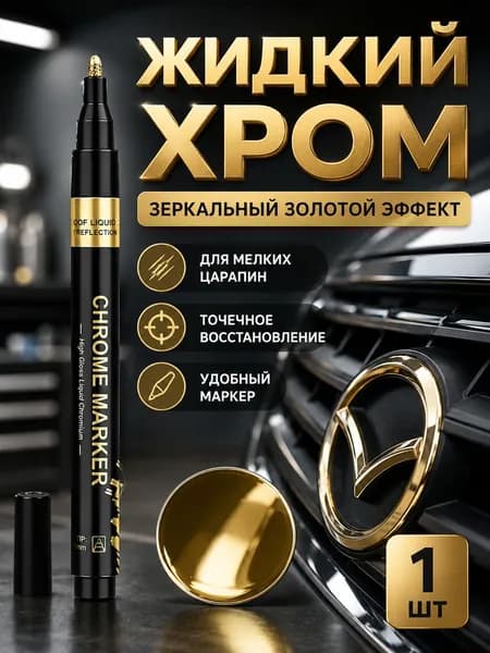 Цветущая Кожа Краска автомобильная, цвет: золотой, 1.5 мл, 1 шт.
