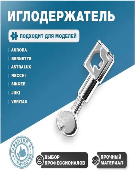 Иглодержатель для швейных машин