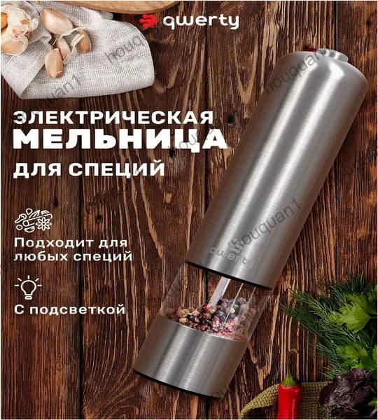 Мельница для специй электрическая