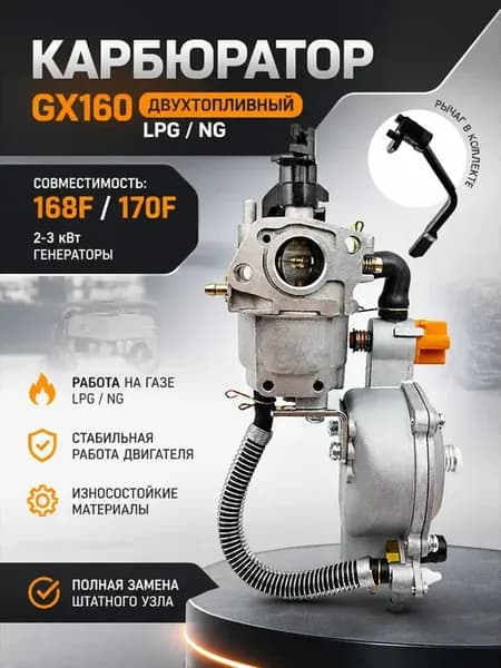 Карбюратор газ-бензин 168F 170F GX160 GX200 генератора