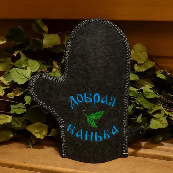 Рукавица для бани, сауны, из войлока серого с вышивкой "Добрая банька"