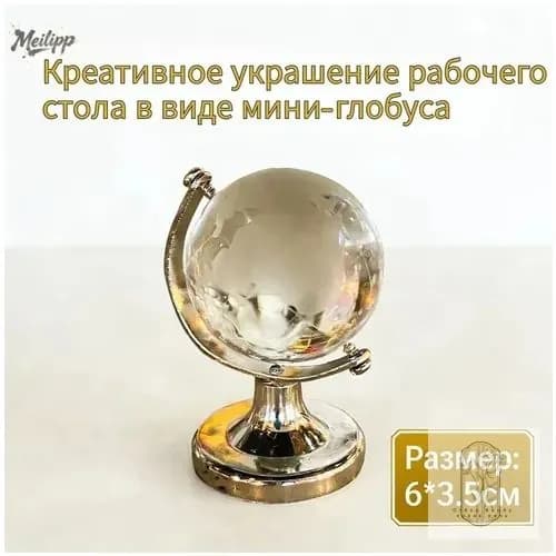 1 креативное украшение рабочего стола в виде мини-глобуса
