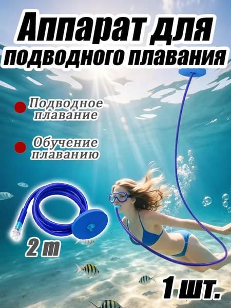 Набор для снорклинга