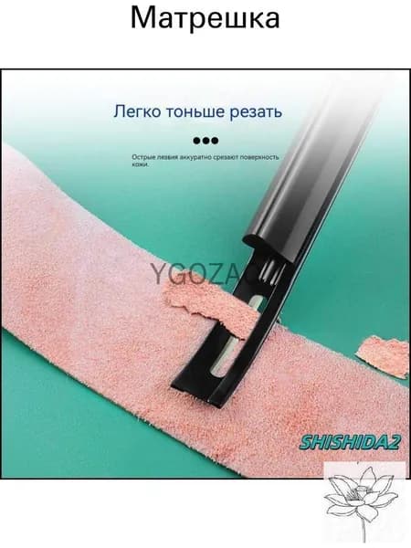 Нож для шерфования кожи, профессиональный инструмент для истончения и срезки края кожи + сменные лезвия