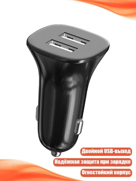Автомобильное зарядное устройство USB, Черный