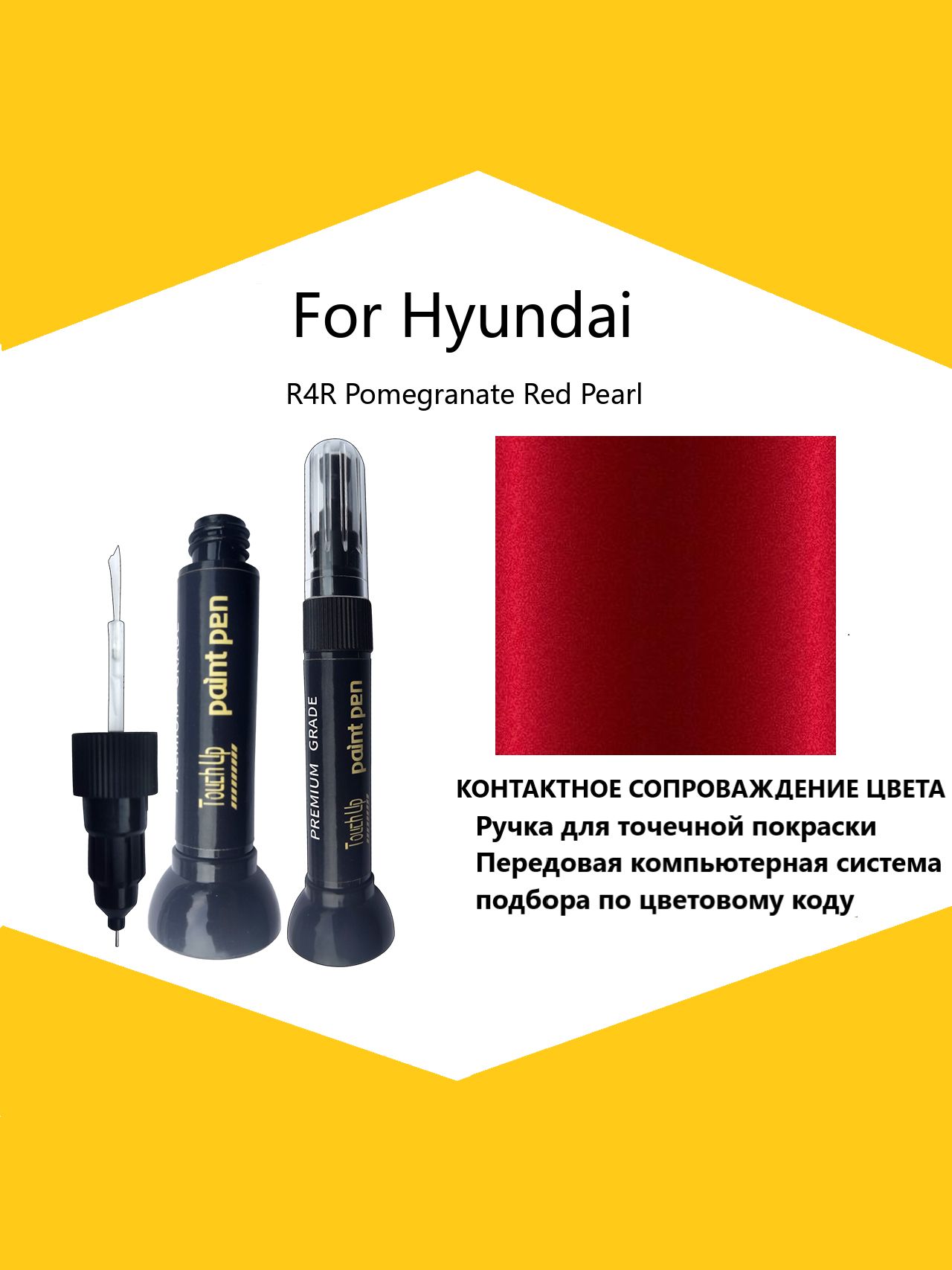 Краска автомобильная, 12 мл, для автомобилей Hyundai, 1 шт.