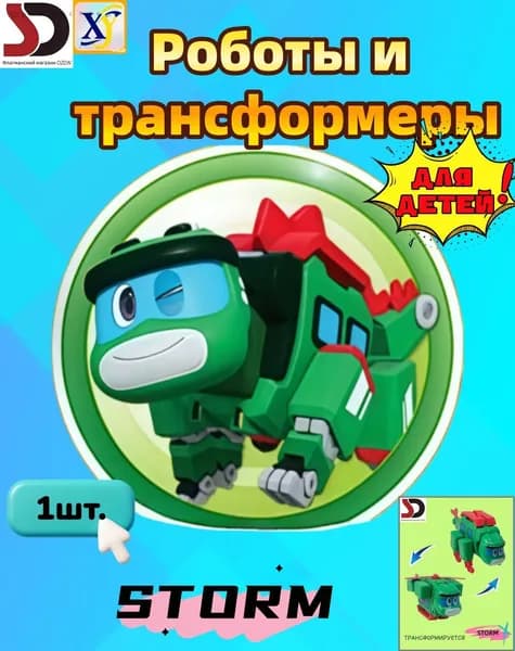 gogo dino игрушка-трансформер для детей