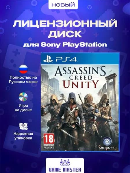 Игра Assassin's Creed: Единство PS4 (PlayStation 4, Русская версия)