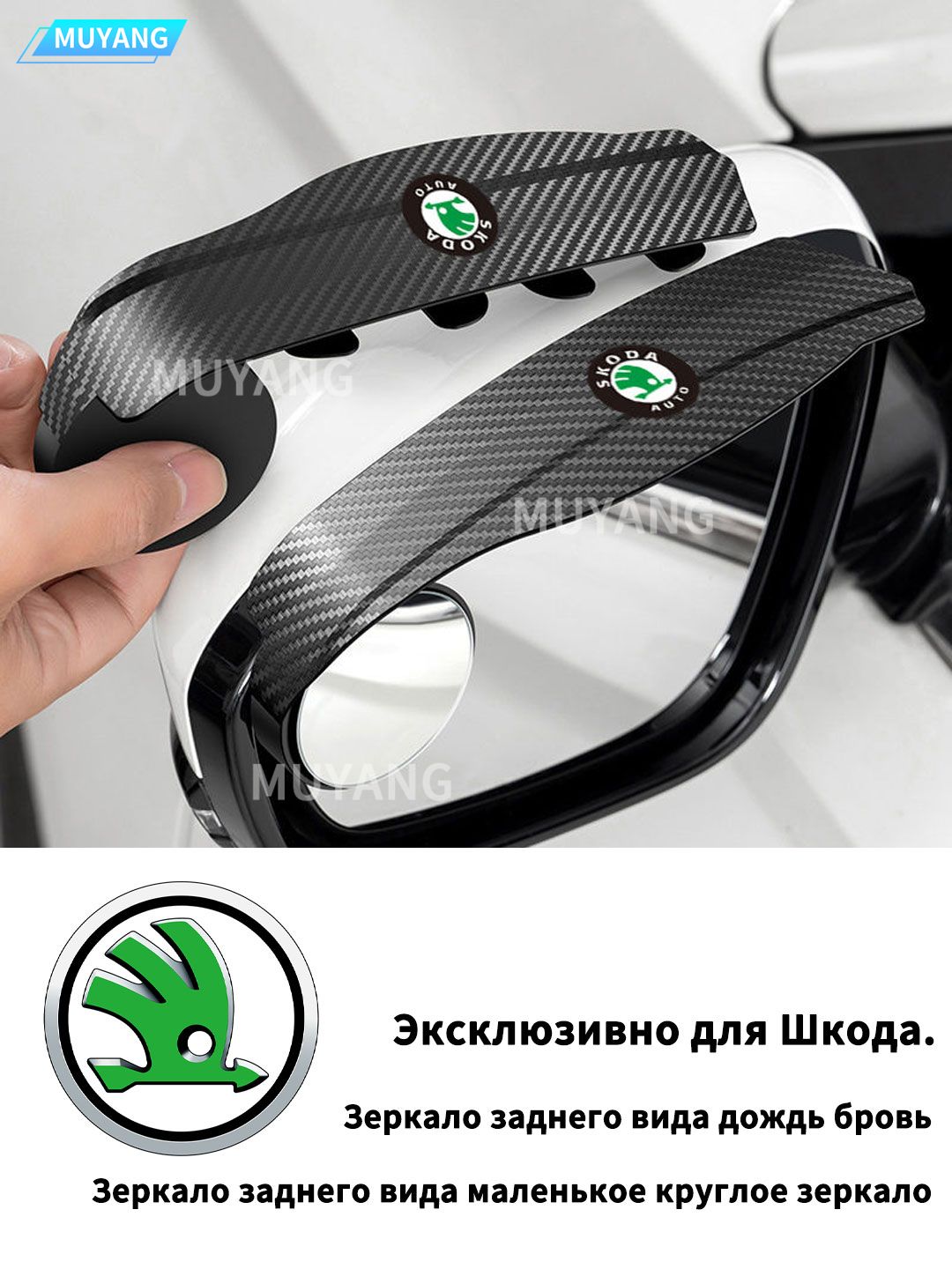 Skoda Зеркало боковое Универсальная установка, арт. Брови автомобиля Skoda + маленькое круглое зеркало