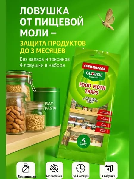 Клеевая ловушка для пищевой моли