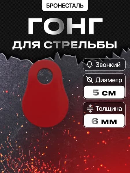 Мишень для стрельбы