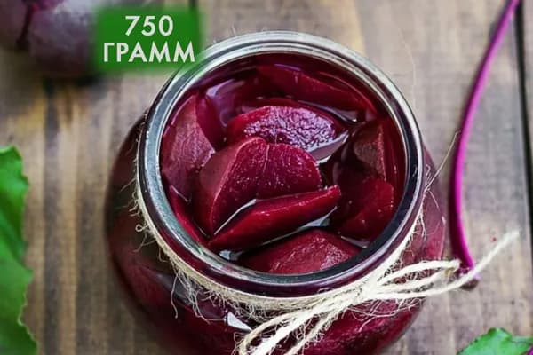 Свекла маринованная молодая 750 грамм.
