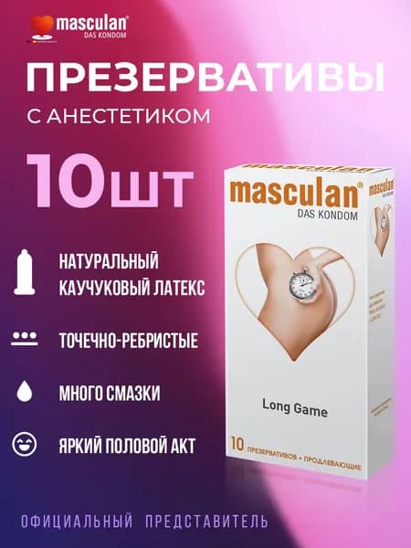 Презервативы ребристые продлевающие с анестетиком 10 шт Masculan Long Game с пупырышками и ребрами, продлевающие половой акт, точечные с колечками, рельефные стимулирующие Маскулан