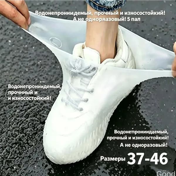 Чехлы-дождевики на обувь