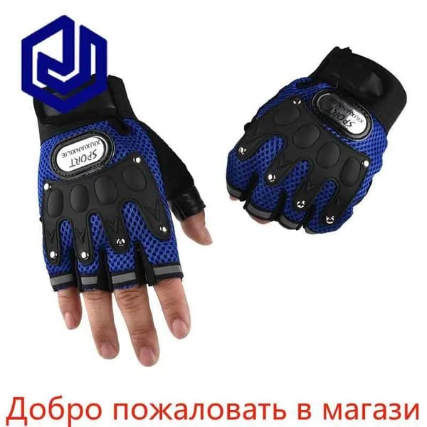 Велоперчатки