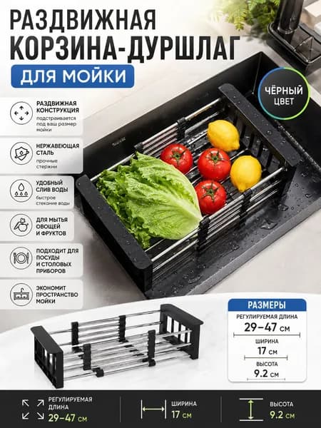 Коландер для мойки 47 см х 17 см, 1 шт